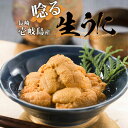 壱岐産 生うに 紫ウニ ムラサキウニ 海女 海女漁 超限定品 期間限定 瓶 ムラサキウニ 長崎 送料 ...