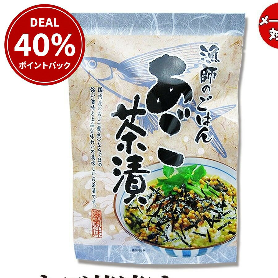 【贅沢なだし茶漬け】 あご茶漬け 10袋 【あご出汁 お茶漬け 雑炊 パスタ グルメ 長崎県 壱岐 オススメ 送料無料 ポイント消化 買い回り 買い周り 買いまわり】 プレゼント 実用的 h50h 内祝 祝