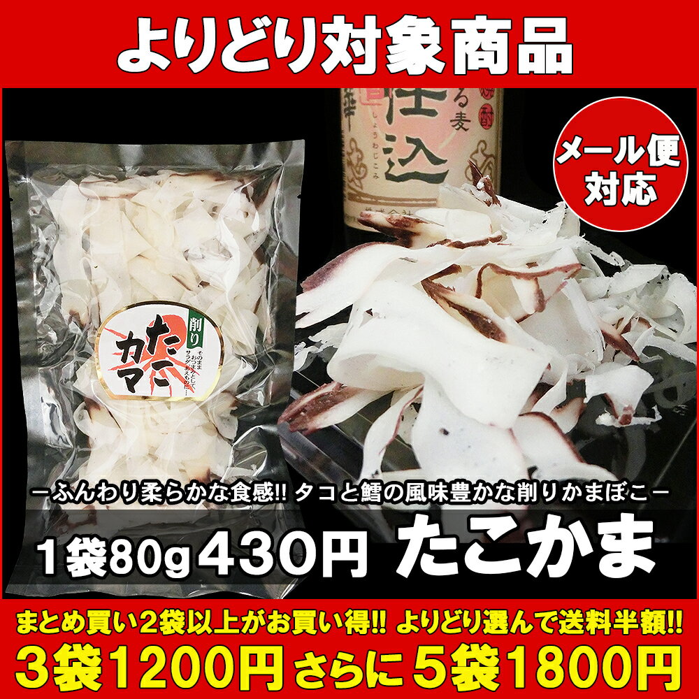 たこかま 1袋 80g 【タコカマ タコ たこ 蛸 かまぼこ 蒲鉾 おつまみ 肴 玄界灘 グルメ 長崎県 壱岐 オススメ】 バーベキュー プレゼント 実用的 SALE セール 父の日 御中元 お中元 中元