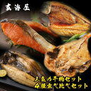 海鮮 干物セット 4種 縞ホッケ サバ開き 金目鯛開き 鮭 干物 送料無料 バーベキューセット ギフト セット 福袋 海鮮…