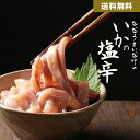 ただうまいだけの塩辛 1kg 送料無料 長崎 国産 イカ使用 肉厚 お酒 アテ 肴 塩辛 壱岐 冷凍 買い回り 買いまわり ポイント消化 バーベキュー プレゼント 実用的 h50h 父の日 御中元 お中元 中元