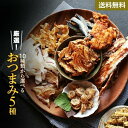 選べるおつまみ 5種類 【タコカマ タコ たこ 蛸 かまぼ...