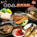 選べる海鮮 干物セット 6種 のどぐろ 干物 詰め合わせ 送料無料 干物 訳あり ギフト セット 福袋 海鮮福袋 セット 内祝 セット 取り寄せ 取り寄せ 海鮮 ひもの 減塩 高級 プレゼント 実用的 h50h お歳暮 御歳暮 歳暮の商品画像