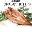 ほっけ 干物 送料無料 ホッケ 5枚 お試し お試し価格 買回り 買い回り 北海道[冷凍] ポイント消化 バーベキュー プレゼント 実用的 h50h 父の日 御中元 お中元 中元