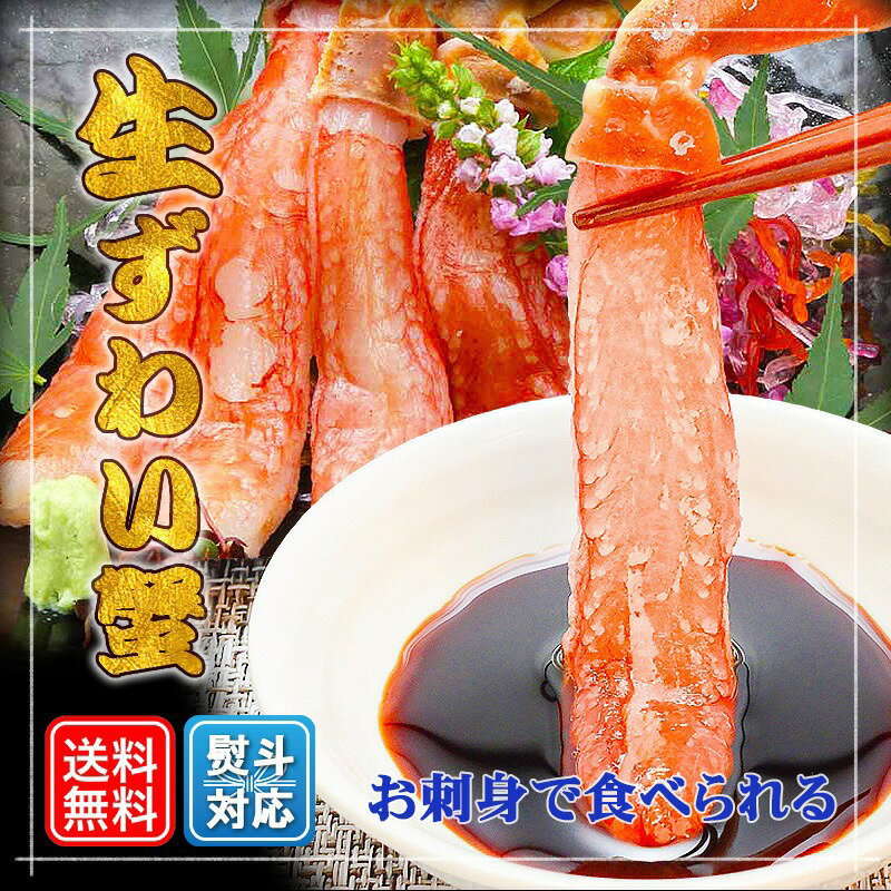 ＼お買い物マラソン限定⇒半額／生ズワイガニ 生食可 ポーション 20本 500g 蟹 生ズワイ蟹 かに カニ 足しゃぶ 送料無料 寿司 カニしゃぶ かにしゃぶ ずわいがに ズワイガニ ずわい蟹 刺身 むき身 鍋 ギフト [冷凍] プレゼント h50h 御歳暮 お歳暮のサムネイル