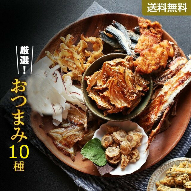 楽天干物と麦焼酎　玄海屋おつまみ 10種類 父の日 【タコカマ タコ たこ 蛸 かまぼこ 蒲鉾 イカ 貝 貝ひも ホタテ 帆立 貝柱 穴子 いわし あなご 肴 送料無料 ポイント消化 買い回り 買い周り 買いまわり】 プレゼント 実用的 風呂敷 h50h 父の日 御中元 お中元 中元