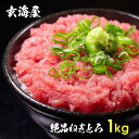 マグロ まぐろ たたき ネギトロ 1Kg 大盛り10杯分 絶品ねぎとろ 送料無料 お取り寄せグルメ 食品 備蓄 ギフト プレゼント 実用的 h50h 母の日