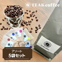 送料無料 ドリップバッグ コーヒー セット アソート (5袋) コーヒー ドリップ ドリップコーヒー フィルター不要 珈琲 粉 ドリップパック ドリップパック 送料無料 いか 子供 小袋 ポイント消化 買い回り 買いまわり 買回り お得 プレゼント 御中元 お中元 中元