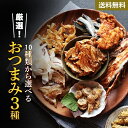 訳あり おためし 選べるおつまみ 3種類 父の日 【タコカマ タコ たこ 蛸 かまぼこ 蒲鉾 イカ 貝 貝ひも ホタテ 帆立 貝柱 穴子 いわし あなご 肴 送料無料 ポイント消化 買い回り 買い周り 買いまわり】 プレゼント h50h 御中元 お中元 中元 2