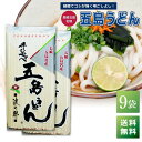 【うどん 乾麺】 五島うどん -波の絲- 300g 9袋 送料無料 買い回り 買い周り 買いまわり 【ウドン 手延べうどん 地獄炊き おかず グルメ 長崎県 オ...
