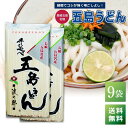 【うどん 乾麺】 五島うどん -波の絲- 300g 9袋 送料無料 買い回り 買い周り 買いまわり  ...