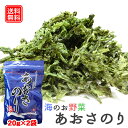 【長崎県壱岐産!送料無料】 あおさ 20g 2袋 【アオサ あおさのり 海藻 乾燥 国産 玄界灘 壱岐 みそ汁 玉子焼き ポイント消化 買い回り 買い周り 買い...
