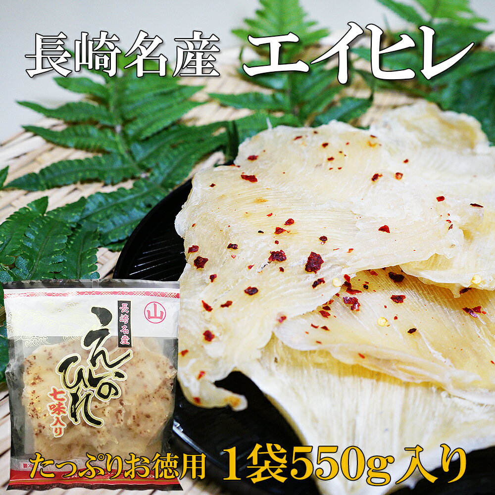 エイヒレ 味付け えいひれ 大容量 500g メール便送料無料 おつまみ 珍味 肉厚