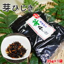 【長崎県壱岐産】 芽ひじき 30g 【送料無料 ヒジキ 国産 天然 買い回り 買い周り 買いまわり ひじき煮 ひじきご飯 ひじきハンバーグ 海藻 おかず グルメ...