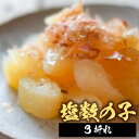 数の子 1キロ 500g×2 メール便 塩数の子 かずのこ 年末年始 魚卵 魚 数の子 カズノコ おせち 御節 1キロ バーベキュー プレゼント 実用的 おせち...