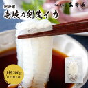 壱岐産 剣先イカ 刺身用 一本釣り 1杯200g以上(加工後) 送料無料 いか 子供 小袋 ポイント消化 買い回り 買いまわり 買回り お得 プレゼント 父の日...