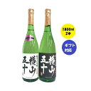 純米大吟醸 横山50 火入れ WHITE BLACK 180...
