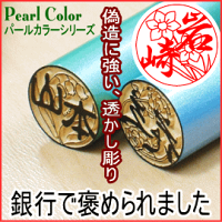 オリジナル印鑑 お花印(おはなはん) パールカラーシリーズ