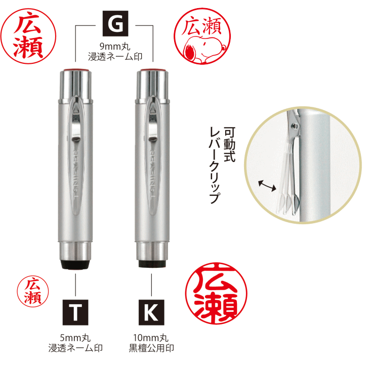 スヌーピー ツインGTK クリップ 朱肉不要ネーム印 スタンプ 浸透印 訂正印 黒檀印...