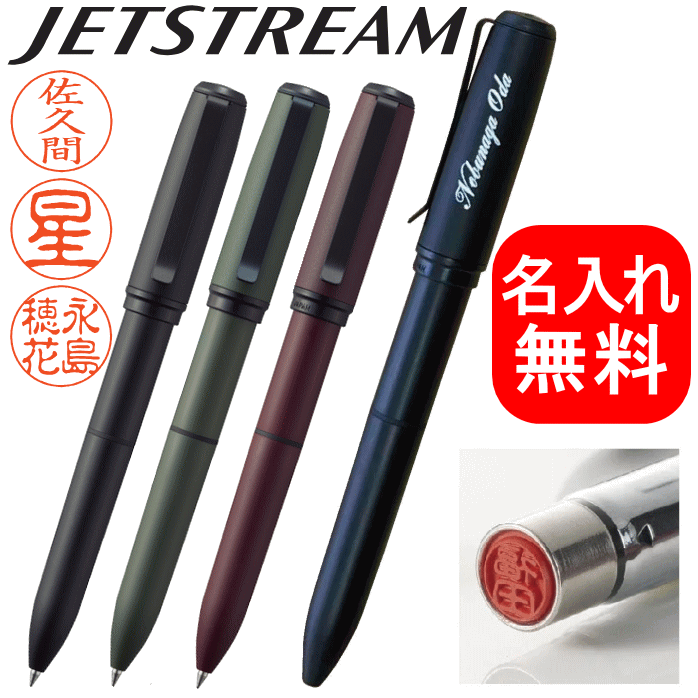【今だけ本体名入れ無料】ジェットストリーム クイックネームペン2+1 はんこ付ペン【10%OFFクーポン配布中】書きやすい ジェットストリーム搭載 朱肉不要 ネーム印 JETSTREAM ボールペン黒赤 インク補充OK ジェットストリーム替芯が使えます