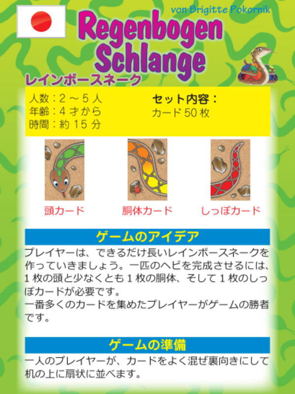 レインボースネーク 虹色のへび カードゲーム ゲーム AMIGO アミーゴ ドイツ【メール便対応】 楽天 3