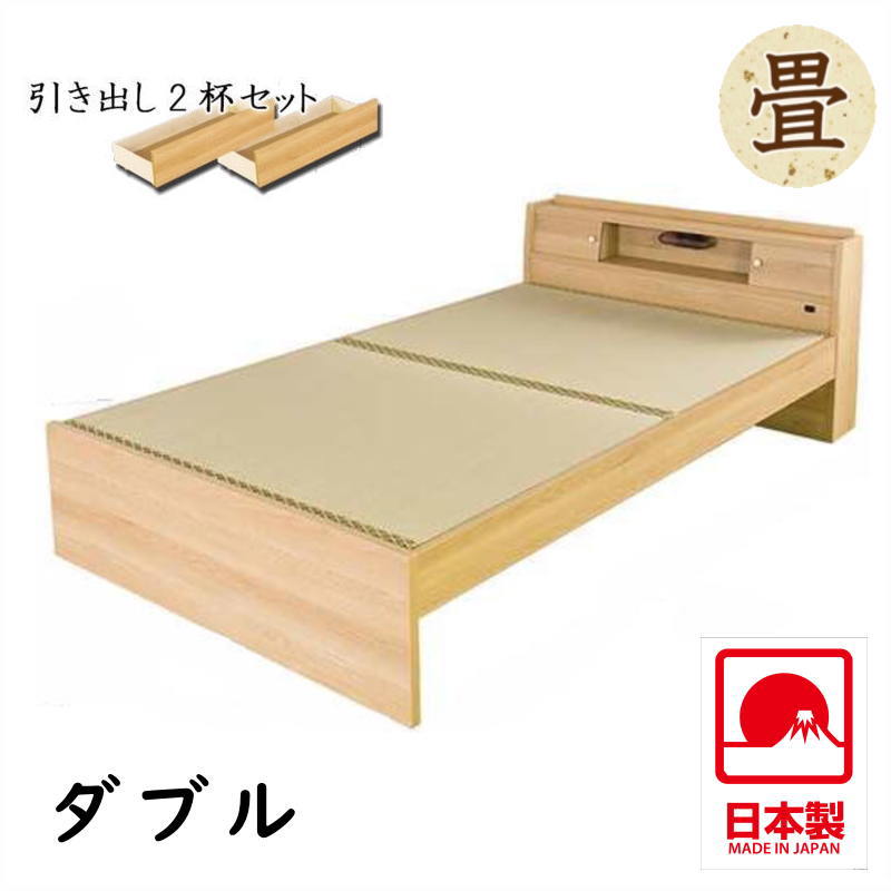 高さが3段階で調整できる 棚　コンセント　照明　付畳ベッド　ダブル 引き出し2杯セット　BED ベット ライト 日本製 D 【送料無料】【代引不可】 楽天