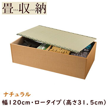 畳ユニット ロータイプ 幅120cm ナチュラル / 畳収納 畳ボックス 小上がり 高床式 畳 ユニット畳 ベンチ 収納 BOX ボックス スツール 堀こたつ たたみ タタミ 送料無料 楽天