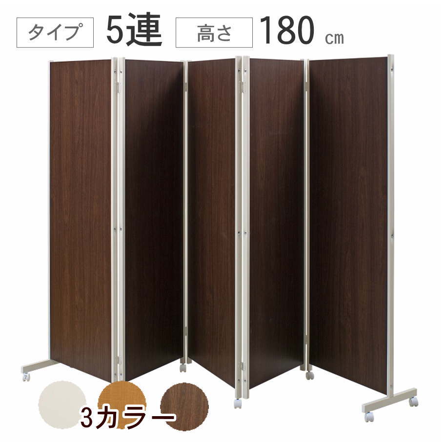 楽天市場】5連 パーテーションの通販 楽天市場】5連 パーテーションの通販