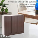 【クーポン配布中】 キッチンシリーズ Calm カウンター下収納 キャビネット 幅90cm ダークブラウン キッチン収納 ダイニング収納 リビング収納 収納家具...