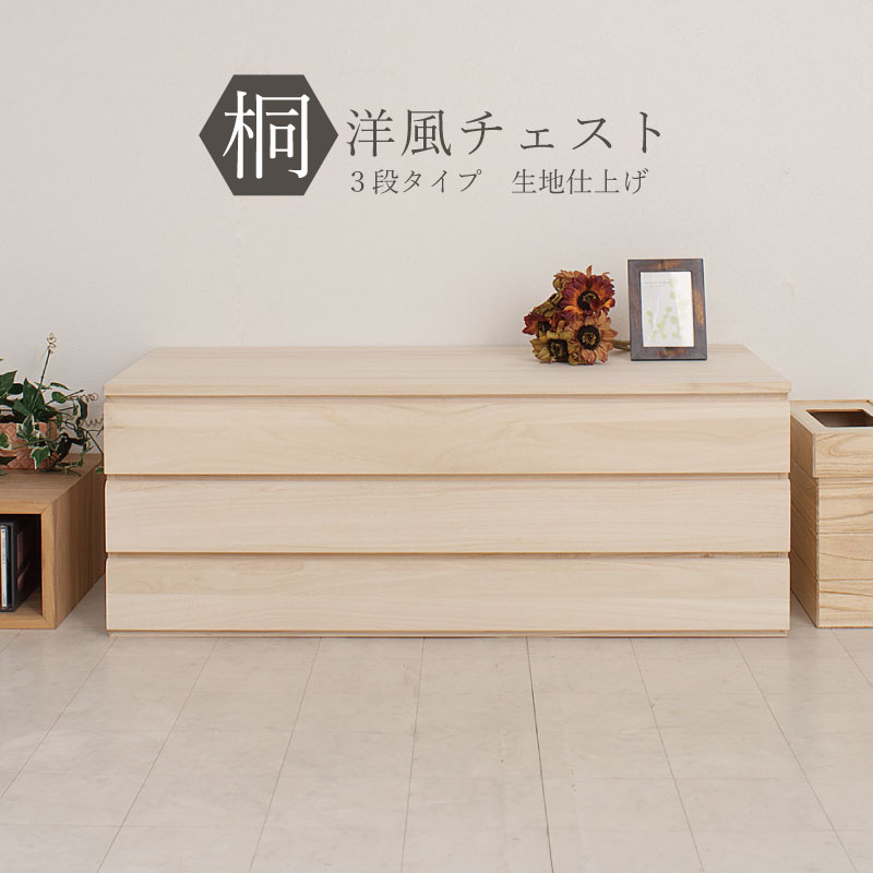 楽天市場】桐タンス 3段の通販 楽天市場】桐タンス 3段の通販