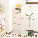 【クーポン配布中】 カウンター下引出し収納 32.5cm幅 【smtb-f】 楽天