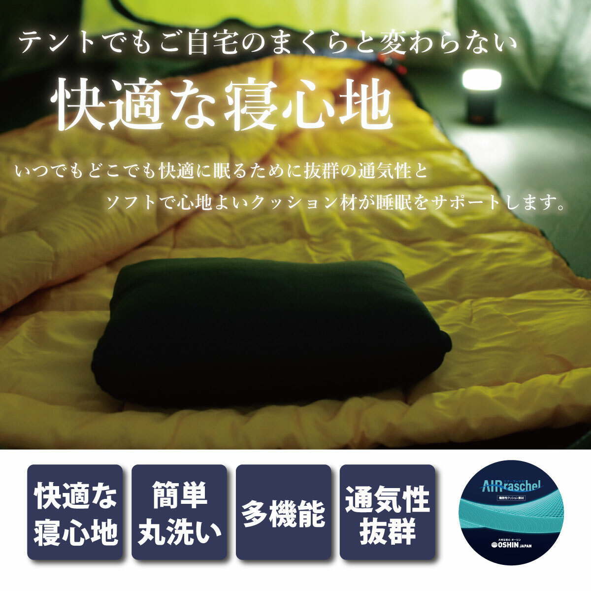 アウトドアピロー 洗えるコンパクトな多機能アウトドア枕 通気性 オーシン キャンプ アウトドア 車中泊 ドライブ スポーツ観戦 クッション 軽量 日本製 日光浴 母の日 父の日