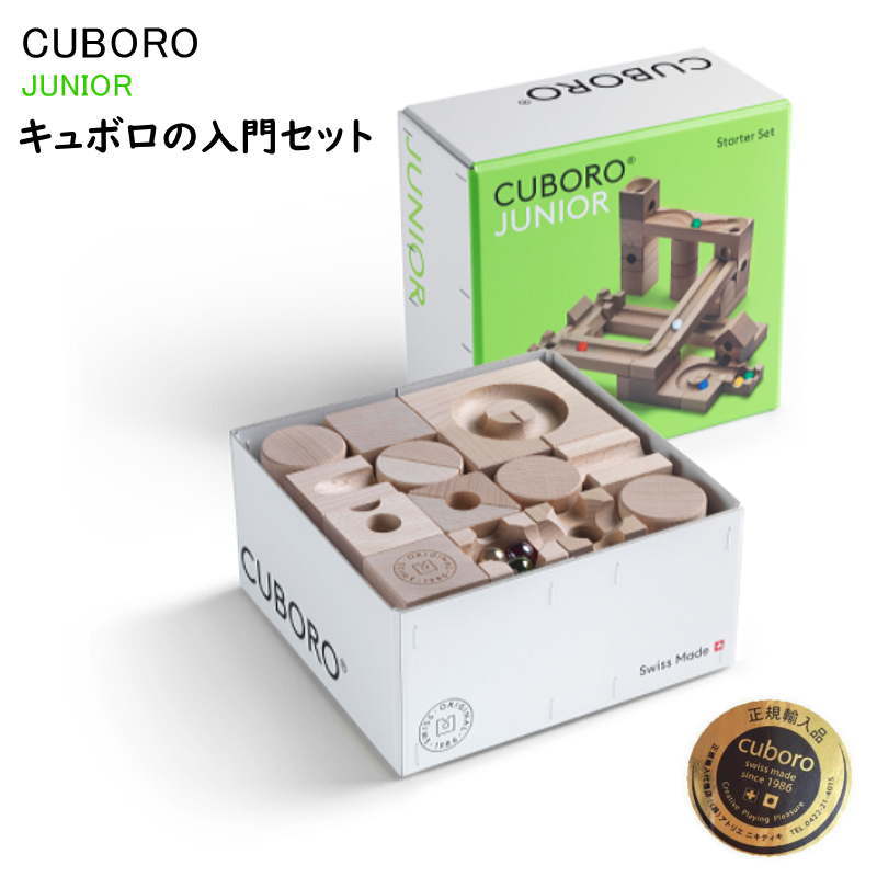 【クーポン配布中】キュボロ ジュニア (cuboro) キュボロ cuboro社 クゴリーノの後継商品 家あそび きゅぼろ 公式 知育 木のおもちゃ 楽天 ビー玉転がし ピタゴラスイッチ クーゲルバーン [正規輸入品] 将棋史上最年少プロ棋士-藤井聡太さんおめでとう お誕生日 プレゼント