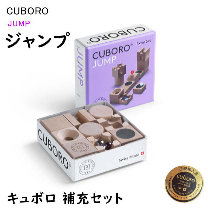 【正規販売店】ジャンプ Jump キュボロ CBR044 補充セット 積木 積み木 つみき ブロック 知育 将棋史上最年少プロ棋士-藤井聡太さんおめでとう スイス お誕生日 プレゼント ビー玉 おまけ付 アトリエニキティキ ラッピング無料 保証付き 送料無料のサムネイル