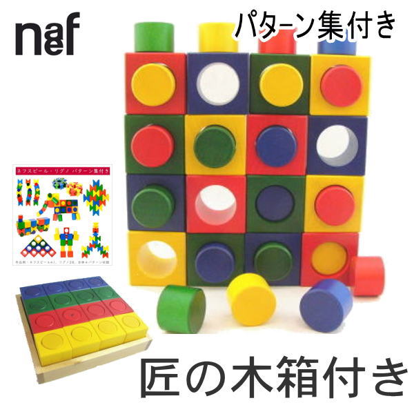 ネフ社 naef リグノ【リグノ ネフス