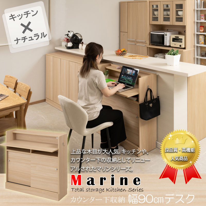 キッチンシリーズ Marine カウンター下収納 デスク 幅90cm 奥行30cm マリンナチュラル 背面化粧仕上げ デスク パソコンデスク PCデスク ダイニング リビング 北欧 収納棚 ラック サイドボード キャビネット 収納 すきま収納 [3]