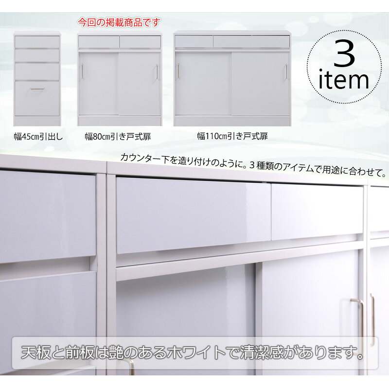 【SIRO】テーブル前で使える引出し付き引戸式カウンター下収納キャビネット 幅80 奥行32.5 高さ87.5cm ハイグロスホワイト 背面化粧仕上げ キッチン キッチン収納 引き戸 食器収納 食器棚 ラック 可動棚 間仕切り 木製 ストッカー 台所 A4ファイル収納 [3]