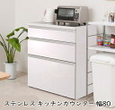 ステンレス キッチンカウンター 幅80 艶出しホワイト色 キャビネット レンジ台 レンジボード キッチンボード キッチン収納 楽天 【送料無料】