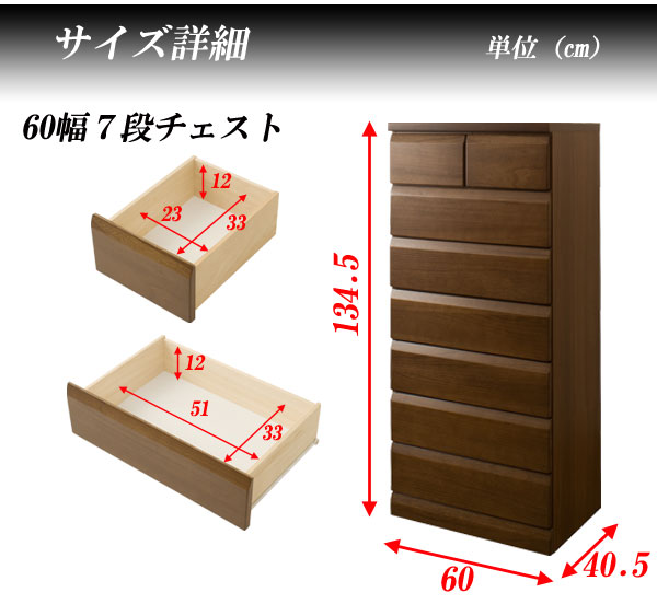 【クーポン配布中】 天然木 桐チェスト 幅60cm 7段タイプ ダークブラウン 【送料無料】 衣類収納 タンス 箪笥 たんす 引き出し 木製 リビング 子供部屋 楽天 [3]