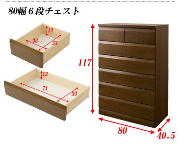 【クーポン配布中】 天然木 桐チェスト 幅80cm 6段タイプ ダークブラウン 【送料無料】 衣類収納 タンス 箪笥 たんす 引き出し 木製 リビング 子供部屋 楽天