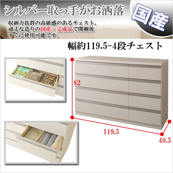 【クーポン配布中】 デザインチェスト 幅119.5cm 4段タイプ ホワイト 【送料無料】 衣類収納 タンス 箪..