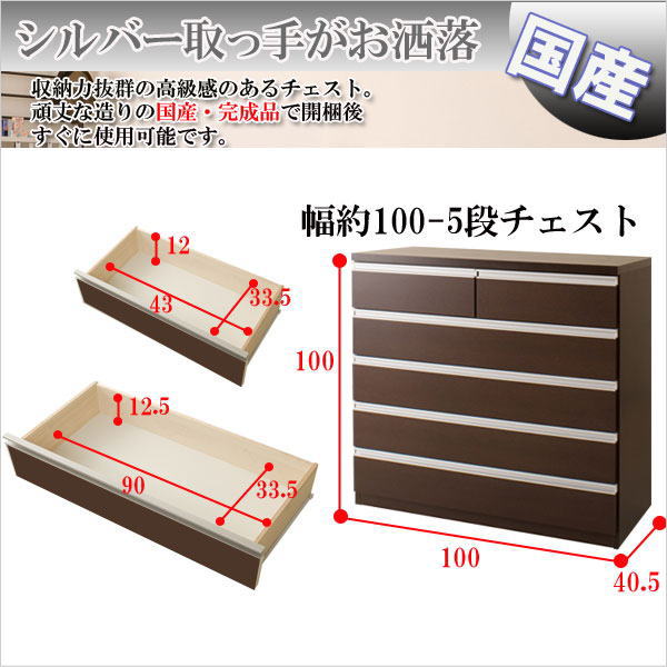 Rakuten - 【クーポン配布中】 デザインチェスト 幅100cm 5段タイプ ダークブラウン 【送料無料】 衣類収納 タンス 箪笥 たんす 引き出し 木製 リビング 子供部屋 楽天