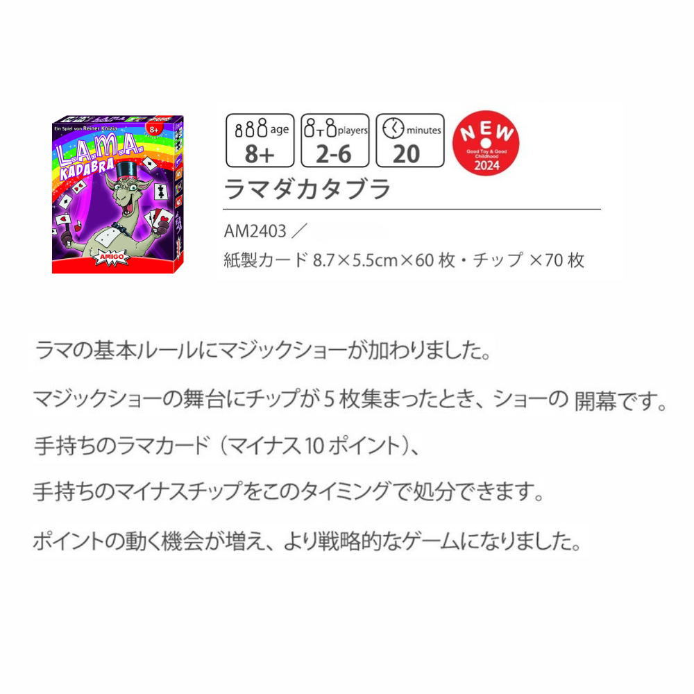 ラマダカタブラ アミーゴ AM2403 ボードゲーム 2人 から 6人 8歳以上 20分 テーブルゲーム アナログゲーム 記憶 幼稚園 子供向け カードゲーム メモリーゲーム 3