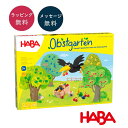 果樹園ゲーム HA306652 HABA ハバ社 協力型ゲーム ボードゲームドイツ 知育玩具 木のおもちゃ 知育 誕生日 クリスマス プレゼント テーブルゲーム 家あそび 子供 3才からのゲーム 玩具 ブラザージョルダン社 楽天