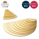 GRIMM'S グリムス社 半円盤 ナチュラル GRIMM'S社 アーチ型積み木 GM10676 家あそび【送料無料】
