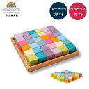 にじのキューブ・パステル・小 GM43111 36pcs 【正規輸入品】【 ラッピング無料】 出産 祝い 誕生日 クリスマス プレゼント 知育 かわいい 積み木...