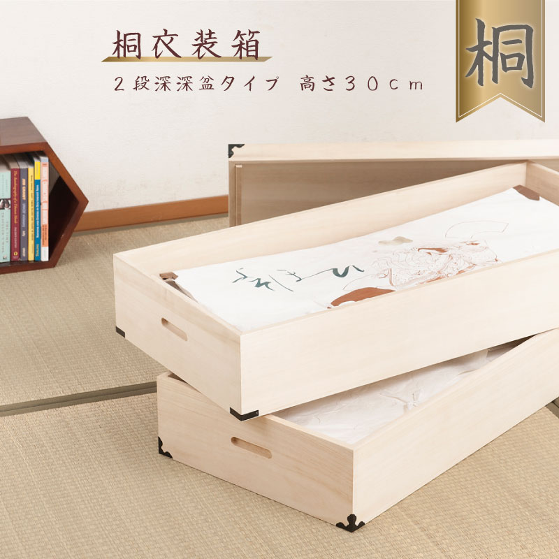 【クーポン配布中】 桐衣装箱 2段 高さ30cm 隅金具付 【送料無料】 桐ケース 衣装ケース 押入れ クローゼット 桐たんす 保管庫 保管ケース 着物 衣類収納 洋服 浴衣 楽天