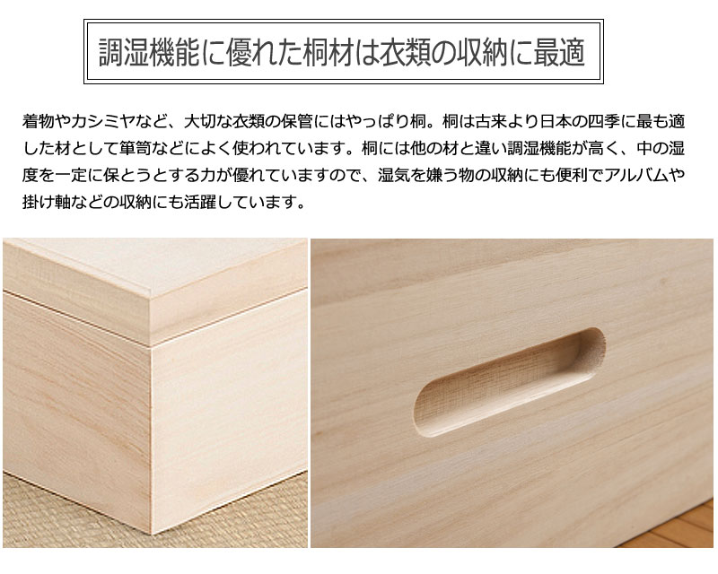桐衣装箱 1段 高さ17 [2]
