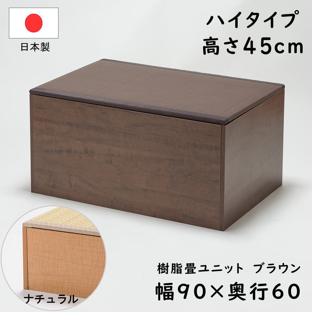 PP樹脂畳ユニット ハイタイプ 90 ナ�