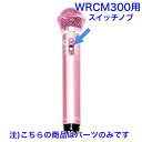 【新品】 【送料無料】 カラオケ ワイヤレスマイク スイッチ ノブ WRCM-300 保守部品 修理 パーツ WRCM-300NOB